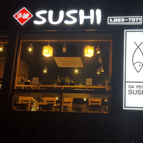 서울대입구 다연초밥 사진