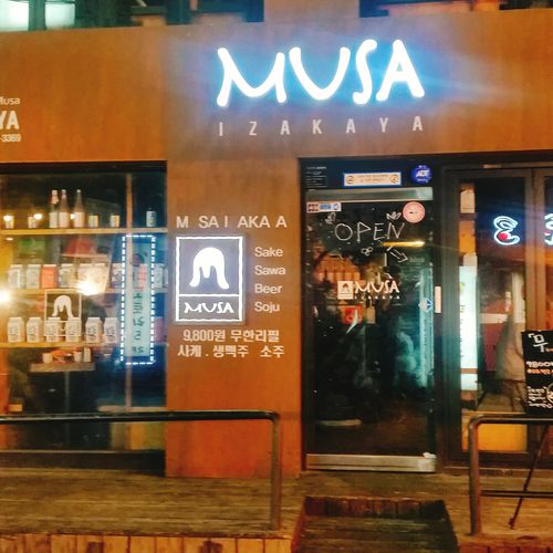 신촌 무사(무한사케 무사) 신촌점 사진