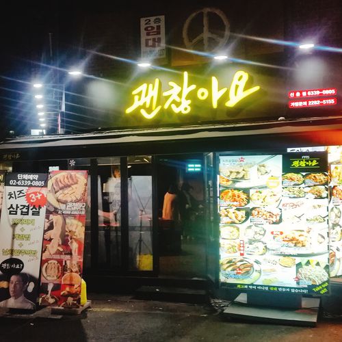 신촌 괜찮아요 신촌점 사진