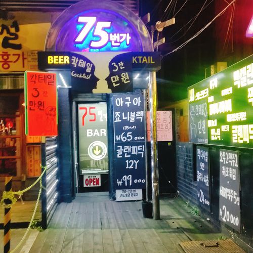 신촌 75번가 사진