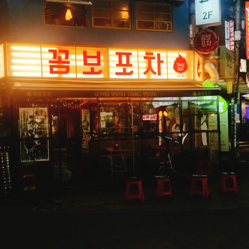 신촌 꼼보포차 1호점 사진