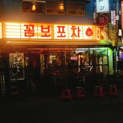 신촌 포차 꼼보포차 1호점