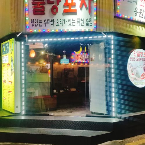 신촌 불량포차 신촌점 사진