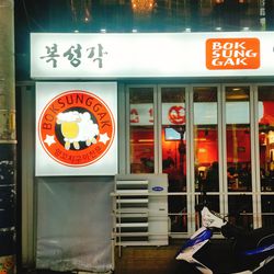 신촌 중식 복성각양꼬치 연세로점