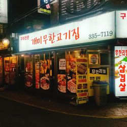 신촌 고기 개미무한고기집