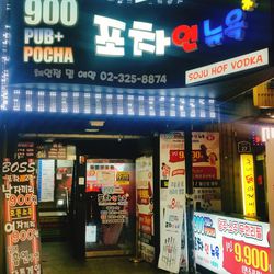 신촌 포차 900포차인뉴욕