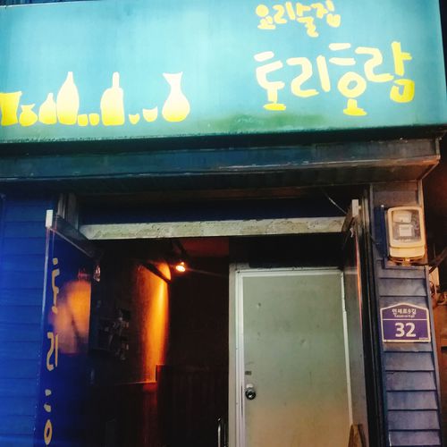 신촌 토리호람 사진